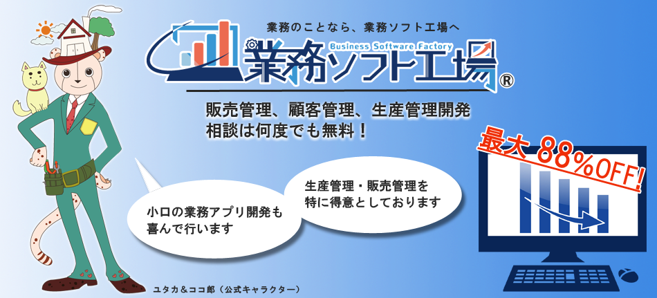 業務ソフト工場画像