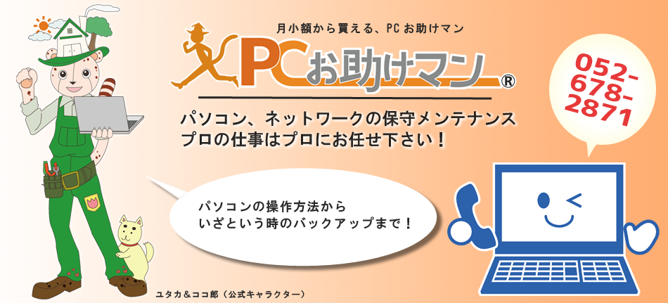 PCお助けマン画像