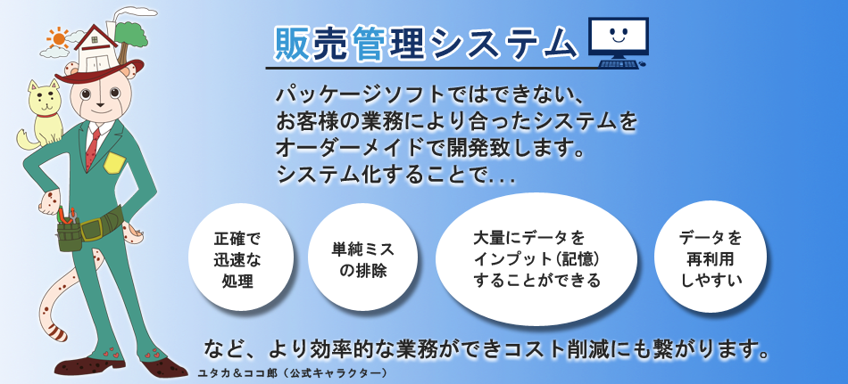 販売管理システム画像