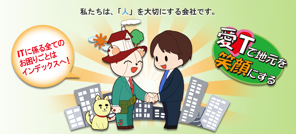 愛Tで地元を笑顔する